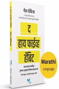 The High 5 Habit (Marathi)