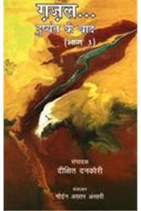 Ghazal Dushyant Ke Baad (Part-3)