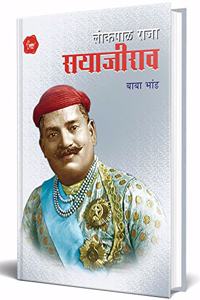 Lokpalraja Sayajirao: Sayajirao Gaekwad Biography - Marathi