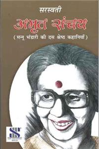Mannu Bhandari: Educational Book