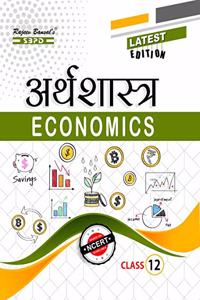 à¤…à¤°à¥�à¤¥à¤¶à¤¾à¤¸à¥�à¤¤à¥�à¤° à¤•à¤•à¥�à¤·à¤¾ 12à¤µà¥€ à¤•à¥‡ à¤²à¤¿à¤� à¤­à¤¾à¤— - à¤� : à¤ªà¥�à¤°à¤¾à¤°à¤‚à¤­à¤¿à¤• à¤µà¥�à¤¯à¤·à¥�à¤Ÿà¤¿ à¤…à¤°à¥�à¤¥à¤¶à¤¾à¤¸à¥�à¤¤à¥�à¤°, à¤­à¤¾à¤— - à¤¬à¥€ : à¤ªà¥�à¤°à¤¾à¤°à¤‚à¤­à¤¿à¤• à¤¸à¤®à¤·à¥�à¤Ÿà¤¿ à