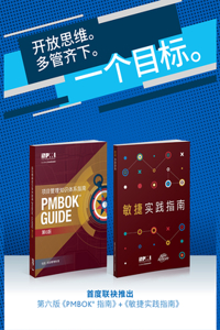 A guide to the Project Management Body of Knowledge (PMBOK guide) & Agile practice guide bundle (Simplified Chinese edition)