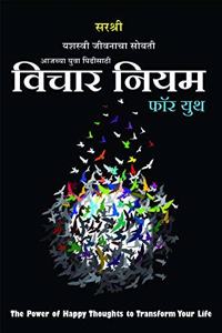 Vichar Niyam for Youth - The Power of Happy Thoughts to Transform Your Life (Marathi)