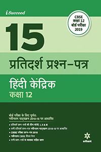 15 Pratidarsh Prashan Patra Hindi Kendrik Class 12th CBSE