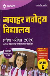 Jawahar Navodaya Vidyalaya Pravesh Pariksha 2020 for Class 6 (Old Edition)