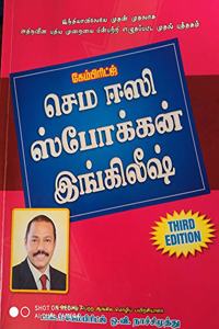 Spoken English tamil book