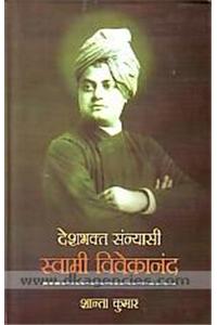 Deshbhakt Sannyasi Swami Vivekanand