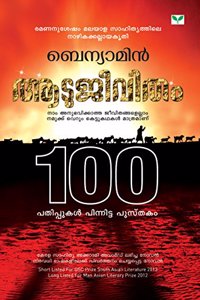 Aadujeevitham-by-Benyamin  a