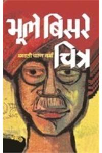 Bhoole Bisre Chitra