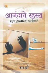 Aanandache Rahasya - Sukh Dukhachya Palikade (Marathi)