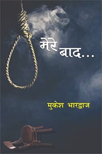 MERE BAAD [Paperback] MUKESH BHARDWAJ