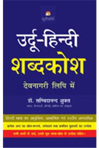 Urdu Hindi Dictionary - In Devnagri Script