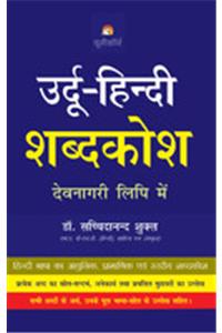 Urdu Hindi Dictionary - In Devnagri Script