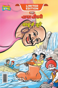 Chacha Chaudhary and Sabu's Shoes (&#2330;&#2366;&#2330;&#2366; &#2330;&#2380;&#2343;&#2352;&#2368; &#2324;&#2352; &#2360;&#2366;&#2348;&#2370; &#2325;&#2375; &#2332;&#2370;&#2340;&#2375;)