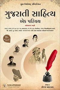 Gujarati Sahitya - Ek Parichay