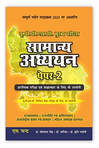 General Studies for Upsc and Uppsc Mains Exam Paper Two