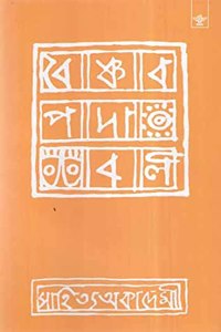 Vaishnava Padavali : A selection from Bengali Vaishnava