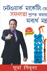 Network Marketing Mein Safalta Pane Ke Achook Mantra in Bangla ( )