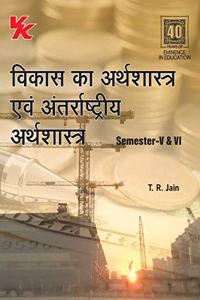 Development Economics And International Economics B.A. 3Rd Year Semester-V & Vi Md University (2020-21) Examination (Hindi)