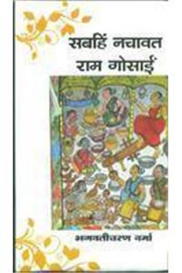 Sabahin Nachavat Ram Gosain