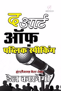 The Art of Public Speaking in Hindi (à¤¦ à¤†à¤°à¥�à¤Ÿ à¤‘à¤« à¤ªà¤¬à¥�à¤²à¤¿à¤• à¤¸à¥�à¤ªà¥€à¤•à¤¿à¤‚à¤—)