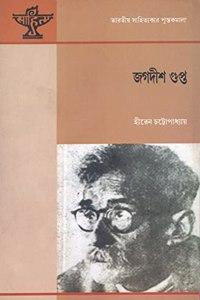 Jagadish Gupta (A Monograph in Bengali)