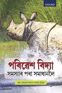 PARIBESH BIDYA (Environmental Studies in Assamese)