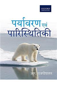 Paryavaran Evam Paristhitiki: Environmental Studies - Hindi Edition