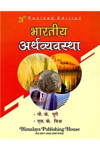 Indian Economic (Hindi)