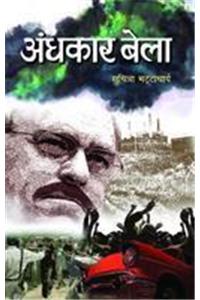 Andhkar Bela