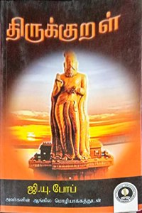 THIRUKURAL