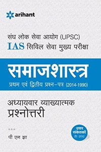 Upsc Ias Civil Seva (Mukhya )Pariksha Adhyaaywar Vyakhyatmak Prashnottri Samaajshastra (Paper I & Ii)