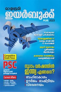 MATHRUBHUMI YEARBOOK PLUS 2023 (MALAYALAM)