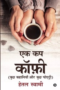 Ek Cup Coffee: Kuch Kahaniya Aur Kuch Poetry