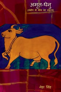 Amrutdhenu / अमृत-धेनु