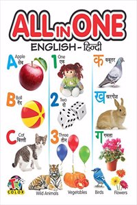 All in One English Hindi