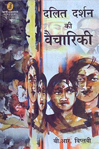 Dalit Darshan Ki Vaichariki
