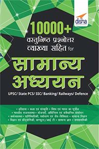 10000+ Vastunishth Prashnottar Vyakhya Sahit for Samanya Gyan UPSC/ State PCS/ SSC/ Banking/ Railways/ Defence