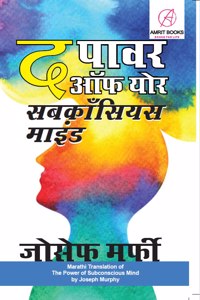 The Power of Your Subconscious Mind in Marathi