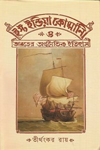 East India Company O Bharater Arthanaiti