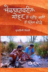 Melghatavaril Mohar