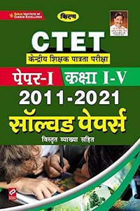 Kiran CTET Paper I Class I to V 2011-2021 Solved Papers(With Detailed Explanations)(Hindi Medium)