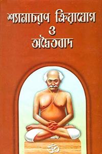 Shyamacharan Kriya Yoga And Adaytabad ( Bengali )