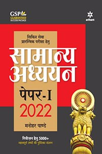 General Studies Manual Paper-1 2022 Hindi