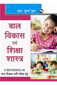 Guide to Child Development and Pedagogy (for CTET/STET & other Teacher Recruitment Exam)