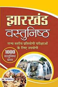 Jharkhand Vastunishtha (hindi)