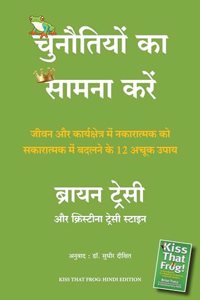 Chunautiyon Ka Saamna Karein (Hindi Edition of Kiss That Frog)