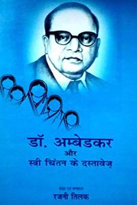 Dr. Ambedkar aur Stri Chintan ke Dastavez