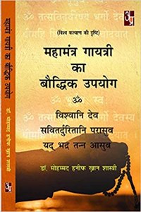 Mahamantra Gayatri Ka Boodhik Upyog