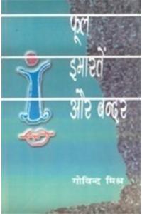 Phool Imrtein Aur Bandar